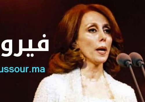فيروز. الجزء 1 فيروز. الجزء 1